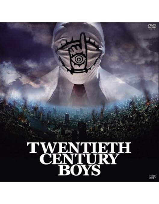 Amazon.co.jp: 20世紀少年 DVDセット (本編DVD3枚組)※初回生産限定